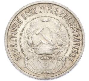 50 копеек 1922 года (ПЛ) — Фото №2