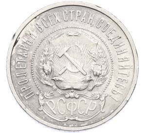 50 копеек 1922 года (АГ) — Фото №2