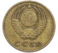Монета 3 копейки 1967 года (Артикул: T11-48544) — Фото №2