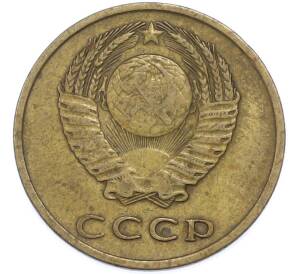 3 копейки 1967 года — Фото №2