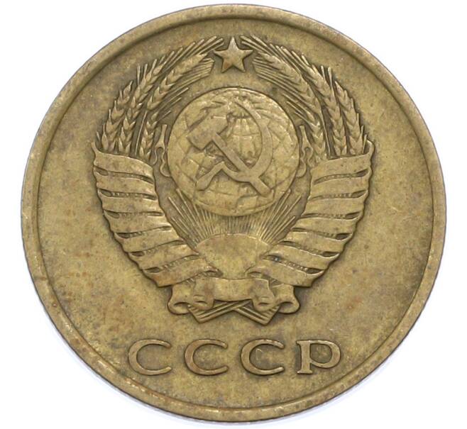 Монета 3 копейки 1961 года (Артикул: T11-48546) — Фото №2