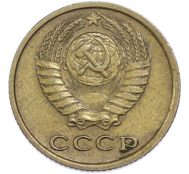 Монета 2 копейки 1975 года (Артикул: T11-48547) — Фото №2