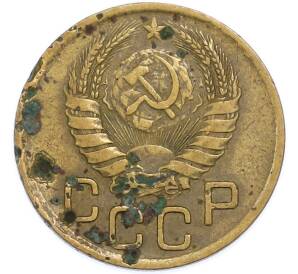 3 копейки 1946 года — Фото №2