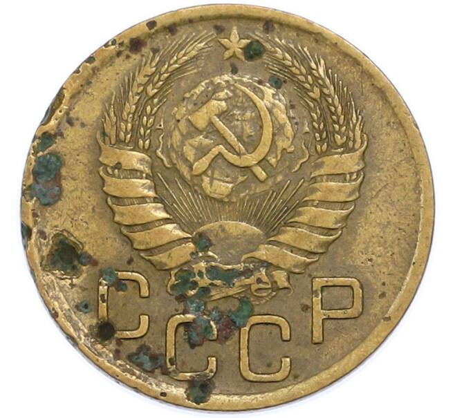 Монета 3 копейки 1946 года (Артикул: T11-48553) — Фото №2