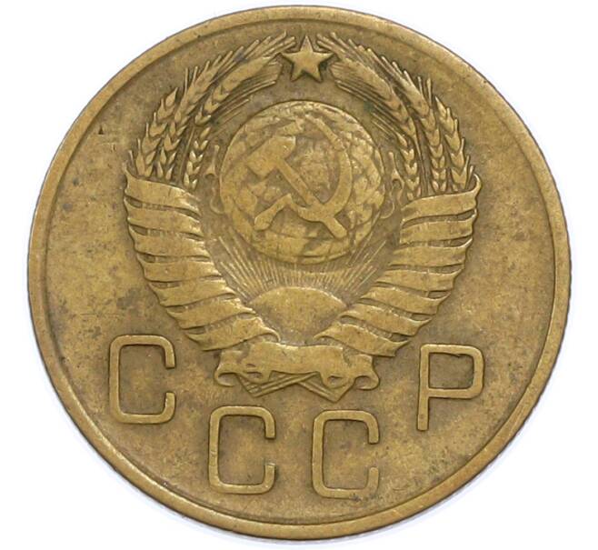 Монета 3 копейки 1957 года (Артикул: T11-48555) — Фото №2