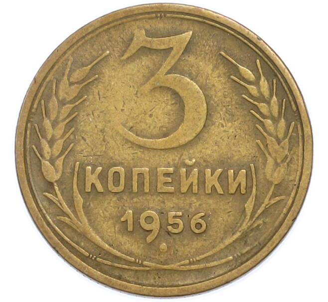 Монета 3 копейки 1956 года (Артикул: T11-48556) — Фото №1