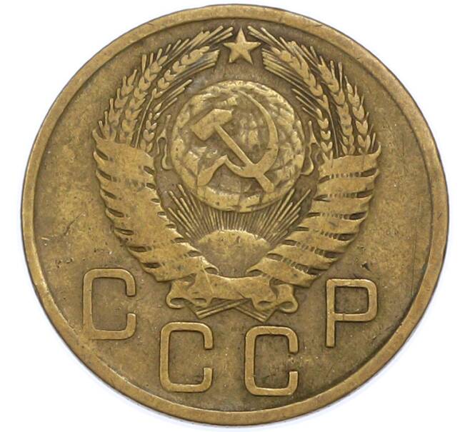 Монета 3 копейки 1956 года (Артикул: T11-48556) — Фото №2
