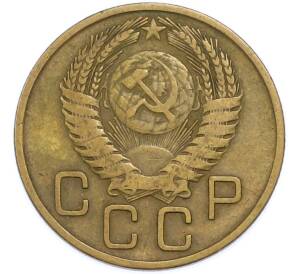 3 копейки 1955 года — Фото №2