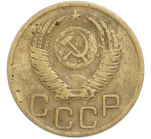 3 копейки 1952 года — Фото №2