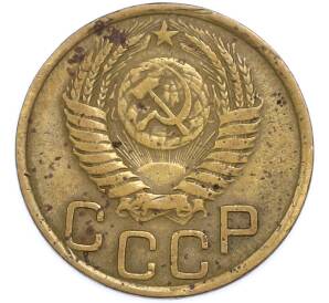 3 копейки 1951 года — Фото №2