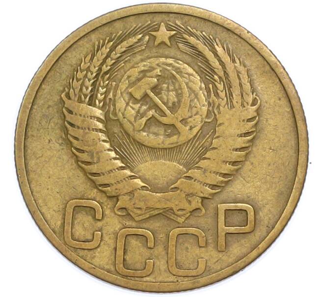 Монета 3 копейки 1950 года (Артикул: T11-48561) — Фото №2