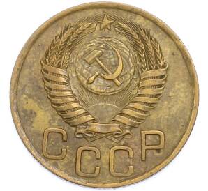 3 копейки 1949 года — Фото №2