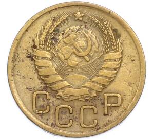 3 копейки 1938 года — Фото №2