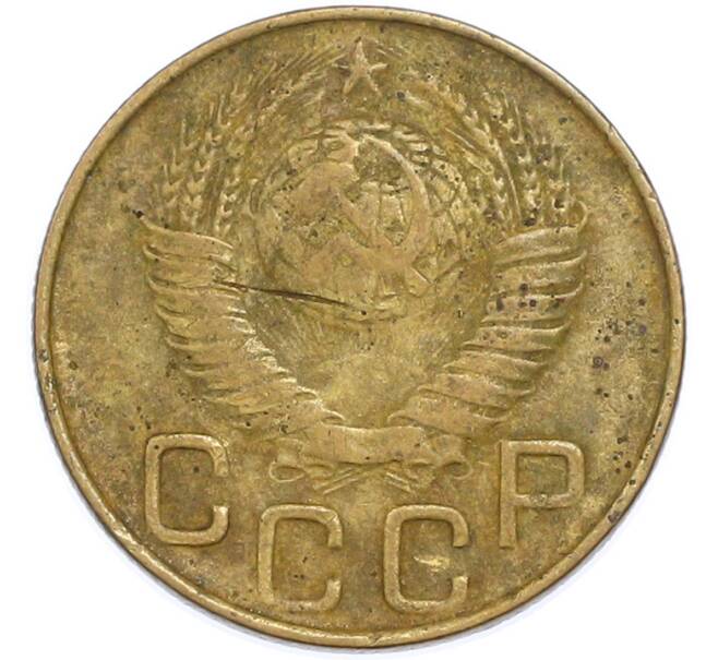 Монета 3 копейки 1948 года (Артикул: T11-48565) — Фото №2