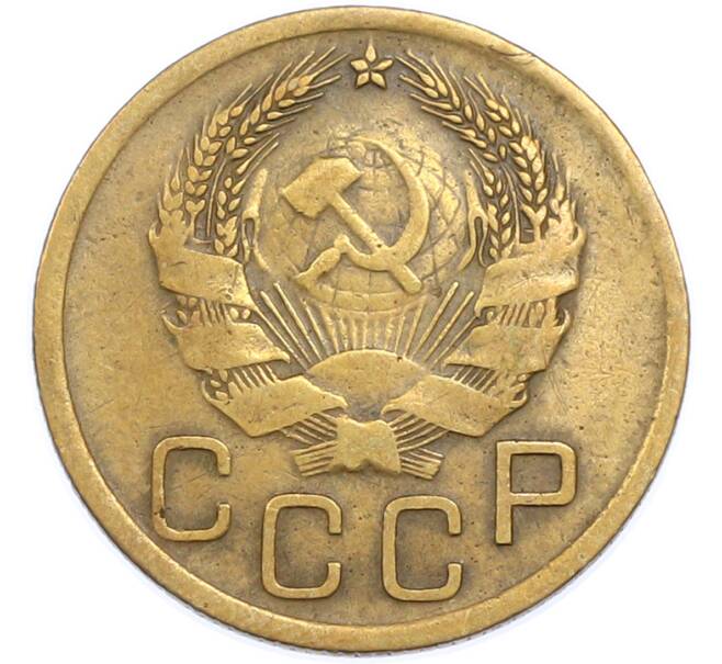 Монета 3 копейки 1936 года (Артикул: T11-48568) — Фото №2