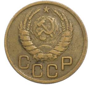 3 копейки 1943 года — Фото №2