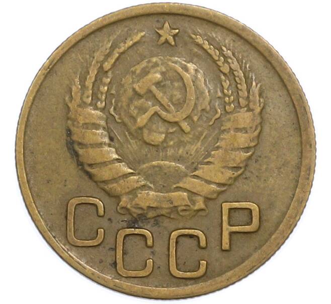 Монета 3 копейки 1943 года (Артикул: T11-48575) — Фото №2