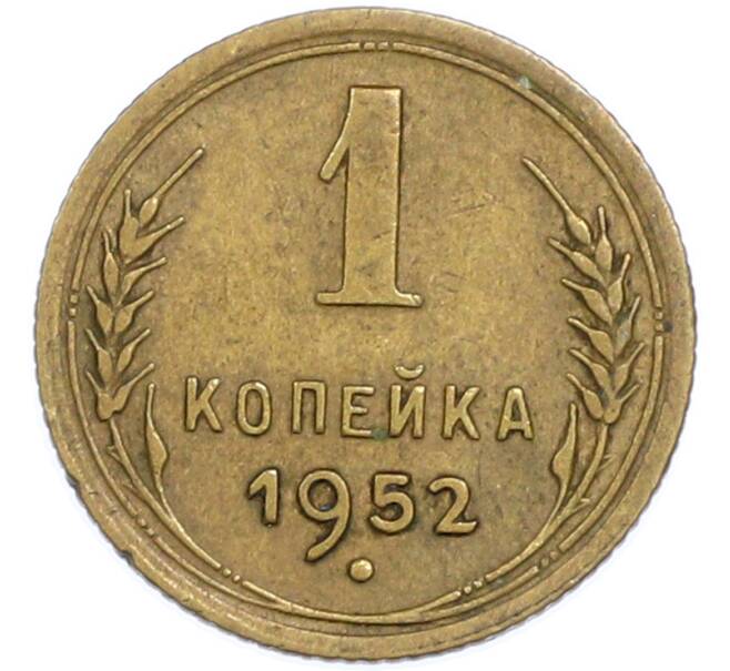 Монета 1 копейка 1952 года (Артикул: T11-48585) — Фото №1