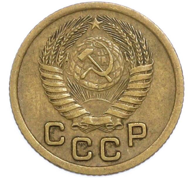Монета 1 копейка 1952 года (Артикул: T11-48585) — Фото №2