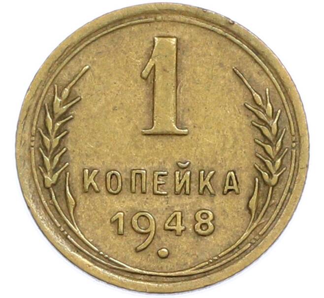 Монета 1 копейка 1948 года (Артикул: T11-48587) — Фото №1