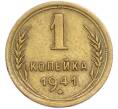 Монета 1 копейка 1941 года (Артикул: T11-48592) — Фото №1
