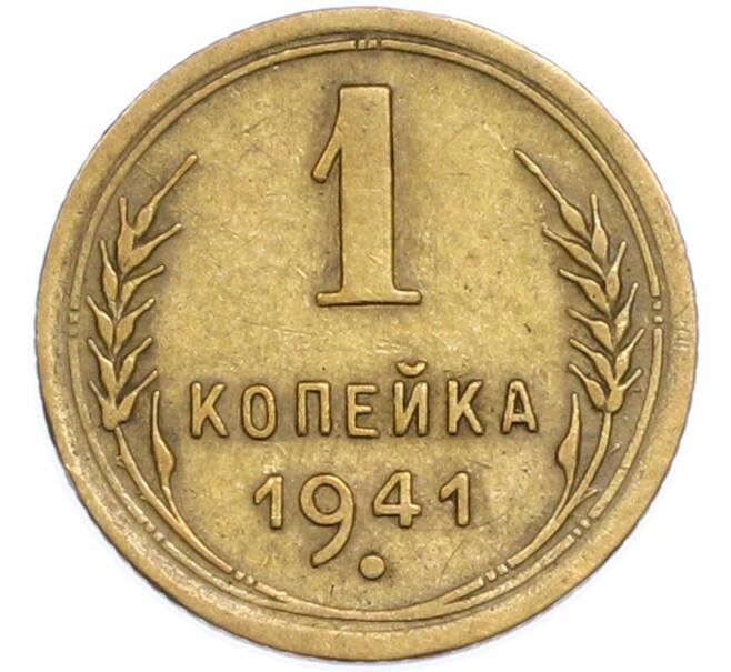 Монета 1 копейка 1941 года (Артикул: T11-48592) — Фото №1