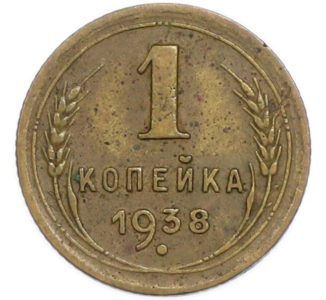 Монета 1 копейка 1938 года (Артикул: T11-48593) — Фото №1