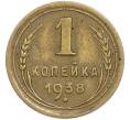 Монета 1 копейка 1938 года (Артикул: T11-48594) — Фото №1