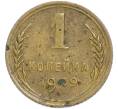 Монета 1 копейка 1949 года (Артикул: T11-48595) — Фото №1
