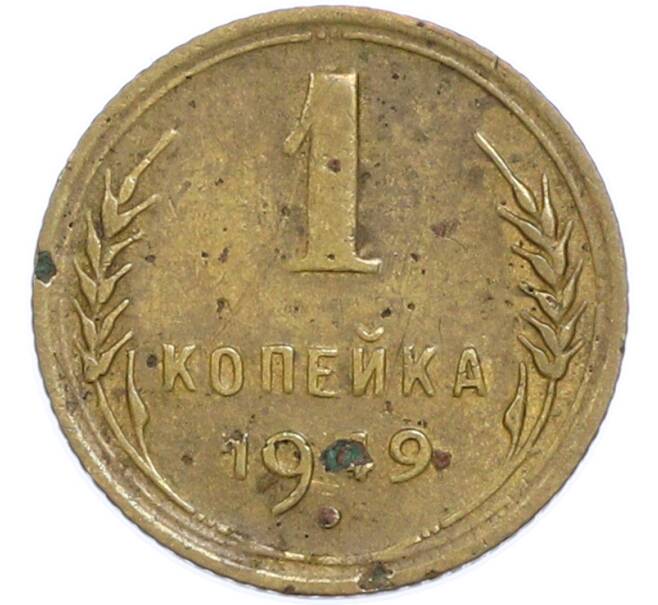 Монета 1 копейка 1949 года (Артикул: T11-48595) — Фото №1