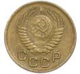 Монета 1 копейка 1955 года (Артикул: T11-48597) — Фото №2