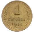 Монета 1 копейка 1956 года (Артикул: T11-48598) — Фото №1
