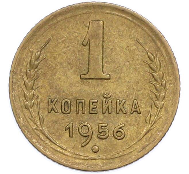 Монета 1 копейка 1956 года (Артикул: T11-48598) — Фото №1
