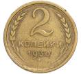 Монета 2 копейки 1930 года (Артикул: T11-48601) — Фото №1