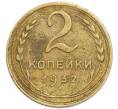 Монета 2 копейки 1932 года (Артикул: T11-48604) — Фото №1