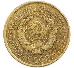 2 копейки 1932 года — Фото №2
