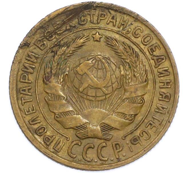 Монета 2 копейки 1934 года (Артикул: T11-48616) — Фото №2