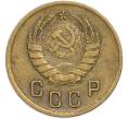Монета 2 копейки 1937 года (Артикул: T11-48617) — Фото №2