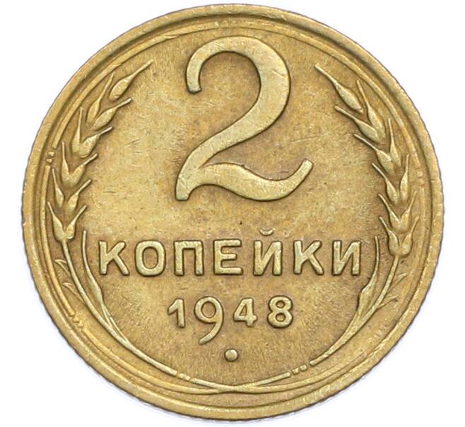 Монета 2 копейки 1948 года (Артикул: T11-48619) — Фото №1