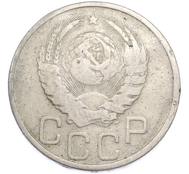 Монета 20 копеек 1938 года (Артикул: T11-48621) — Фото №2