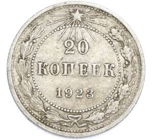 20 копеек 1923 года — Фото №1