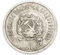 Монета 20 копеек 1923 года (Артикул: T11-48624) — Фото №2
