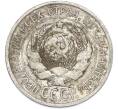 Монета 20 копеек 1924 года (Артикул: T11-48625) — Фото №2