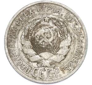 20 копеек 1924 года — Фото №2