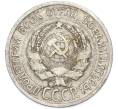 Монета 20 копеек 1925 года (Артикул: T11-48626) — Фото №2