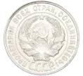 Монета 20 копеек 1928 года (Артикул: T11-48627) — Фото №2