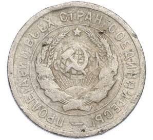 20 копеек 1933 года — Фото №2