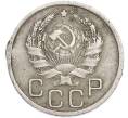 Монета 20 копеек 1936 года (Артикул: T11-48633) — Фото №2