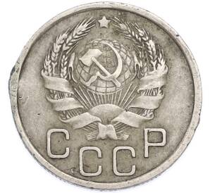 20 копеек 1936 года — Фото №2