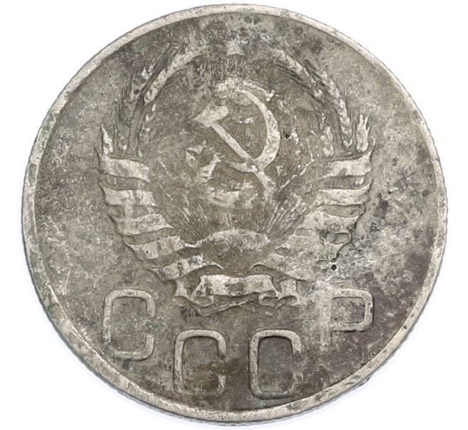 Монета 20 копеек 1944 года (Артикул: T11-48636) — Фото №2